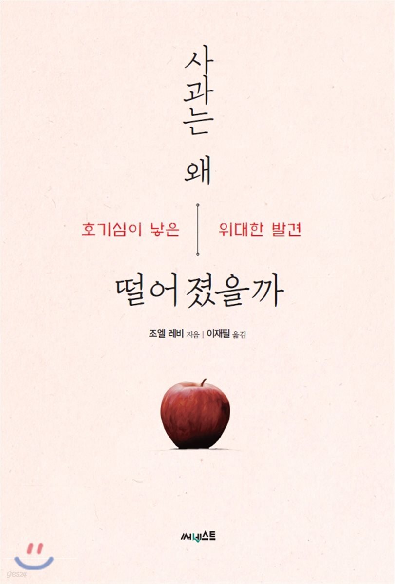 사과는 왜 떨어졌을까?