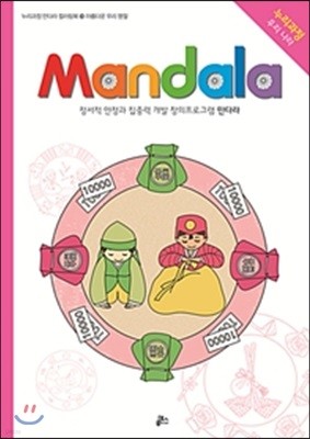 만다라 Mandala 19 명절