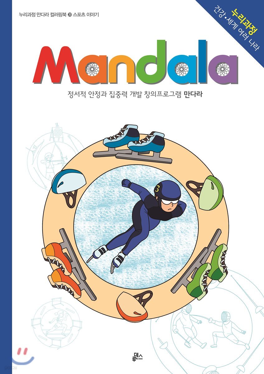 만다라 Mandala 20 스포츠 이야기