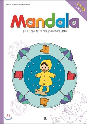 만다라 Mandala 23 생활 도구