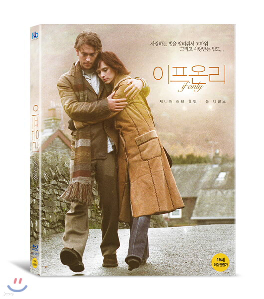 이프온리 (1Disc, 오링케이스 일반판) : 블루레이