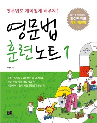 영문법 훈련노트 1
