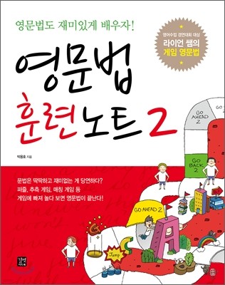 영문법 훈련노트 2