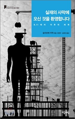 실재의 사막에 오신 것을 환영합니다