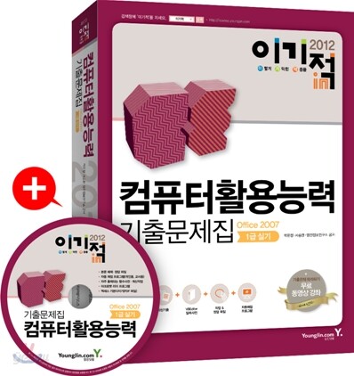2012 이기적 in 컴퓨터활용능력 1급 실기 기출문제집