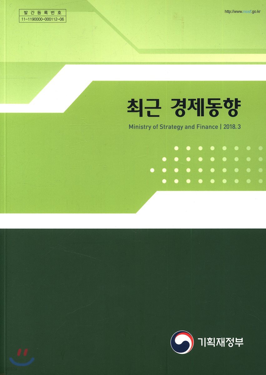 최근 경제동향 2018년 3월호