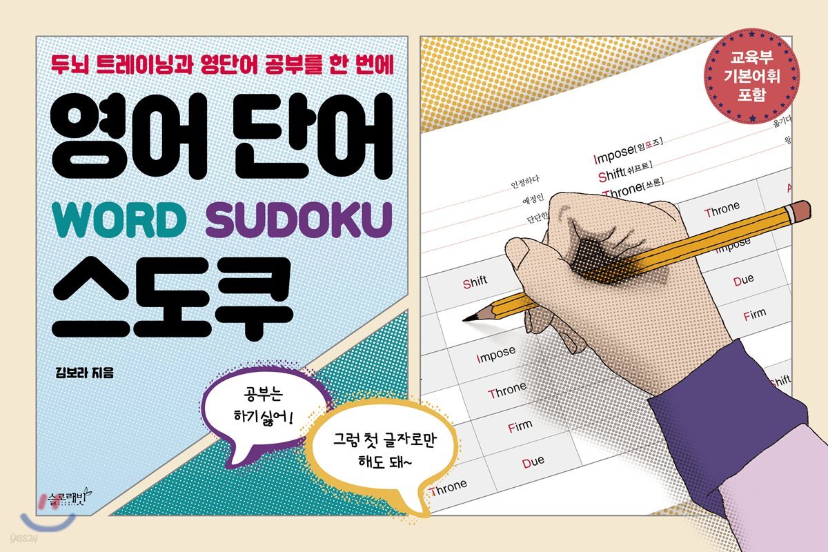 영어 단어 스도쿠