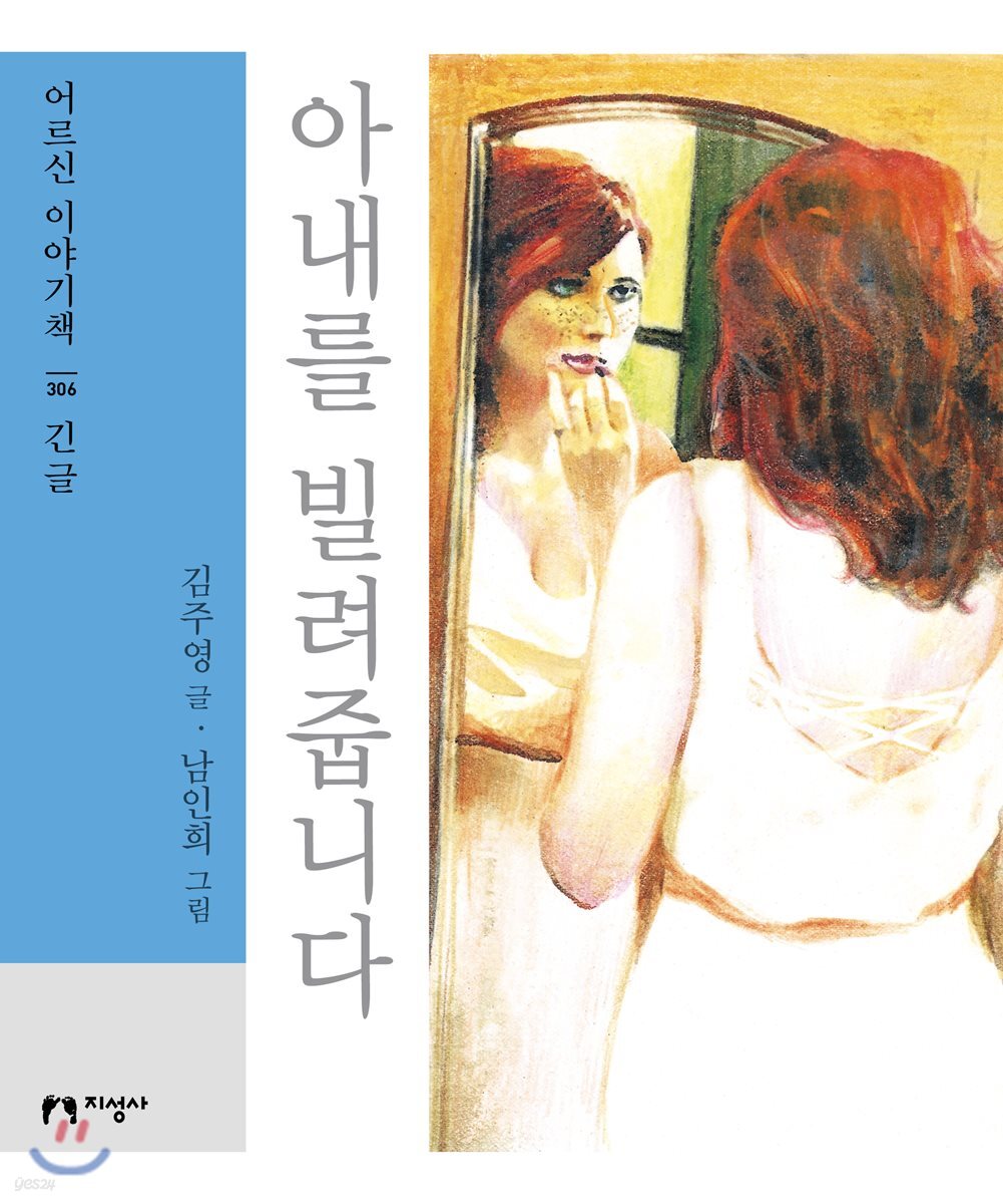 아내를 빌려 줍니다