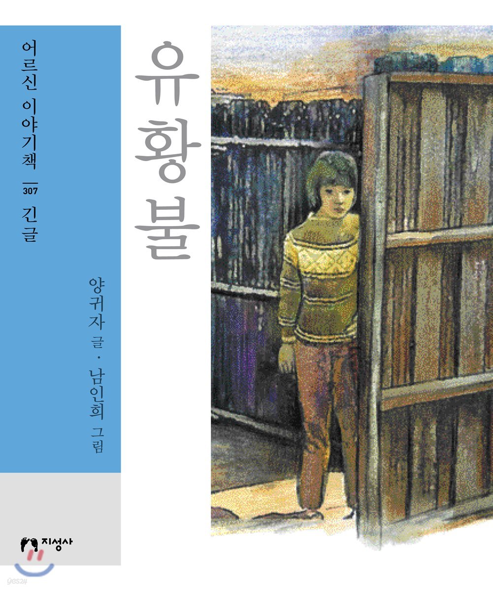 유황불