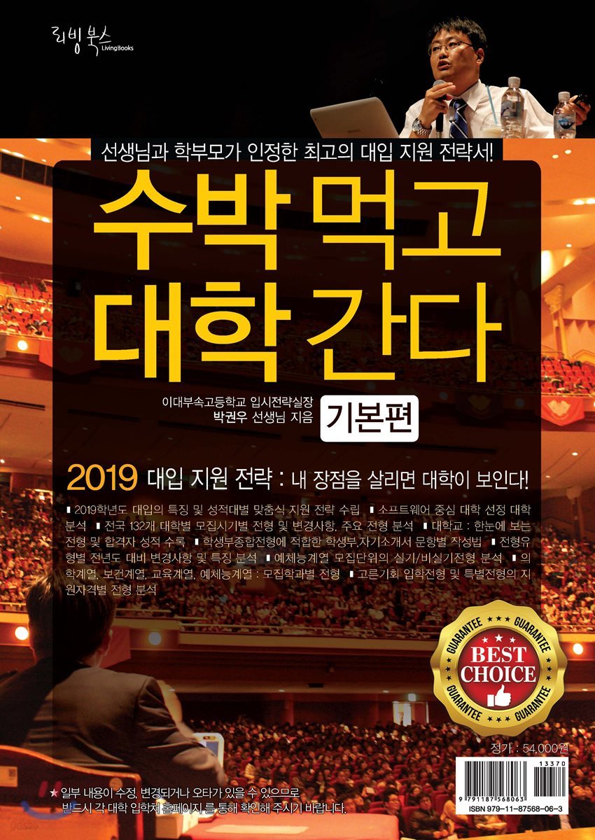 2019 수박먹고 대학간다 기본편 (2018년)