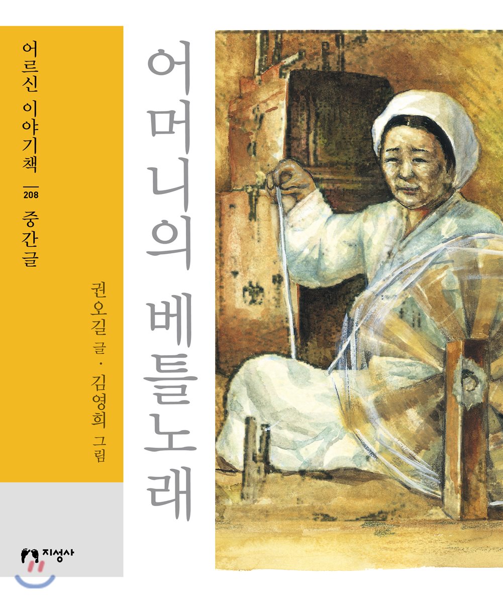 어머니의 베틀노래