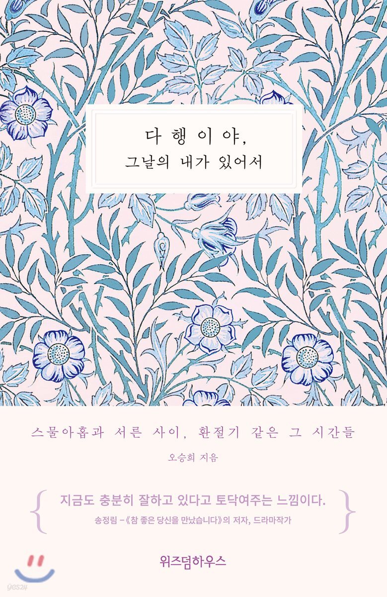 다행이야, 그날의 내가 있어서