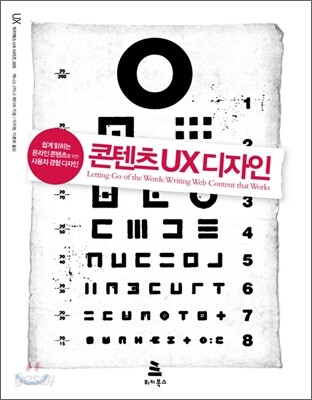 콘텐츠 UX 디자인