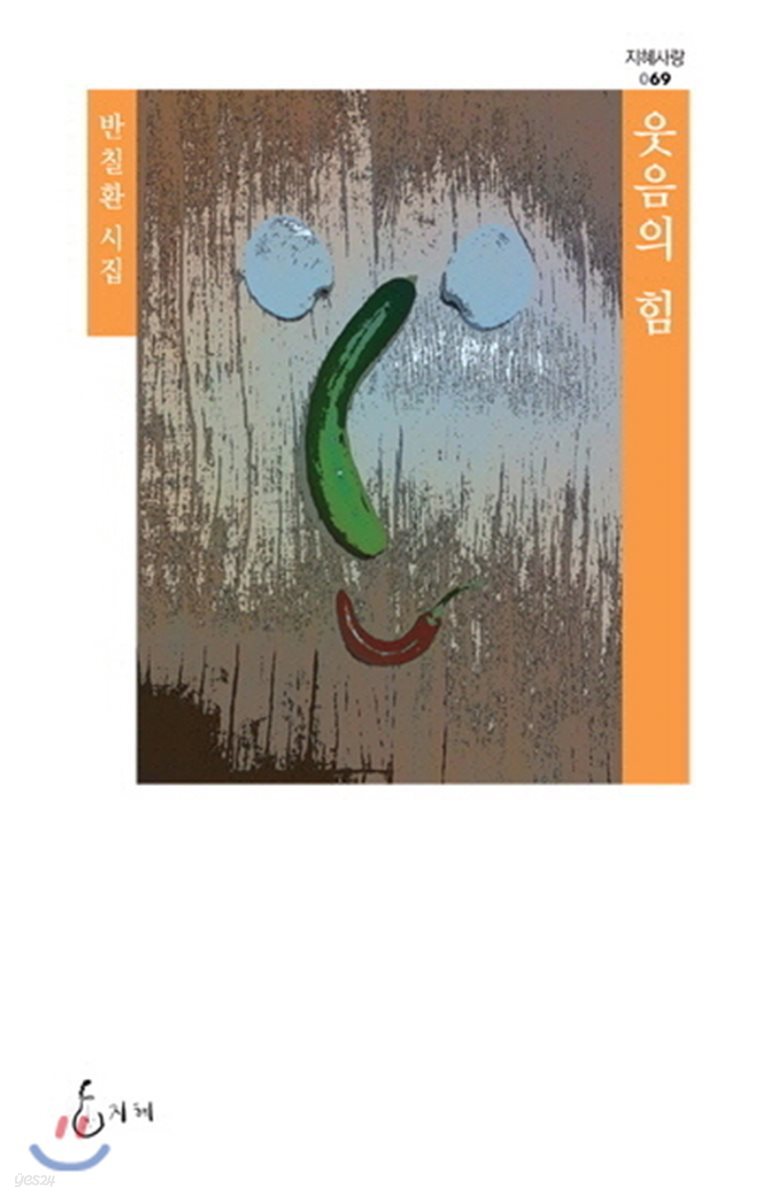 웃음의 힘