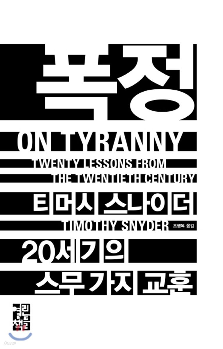 [대여] 폭정