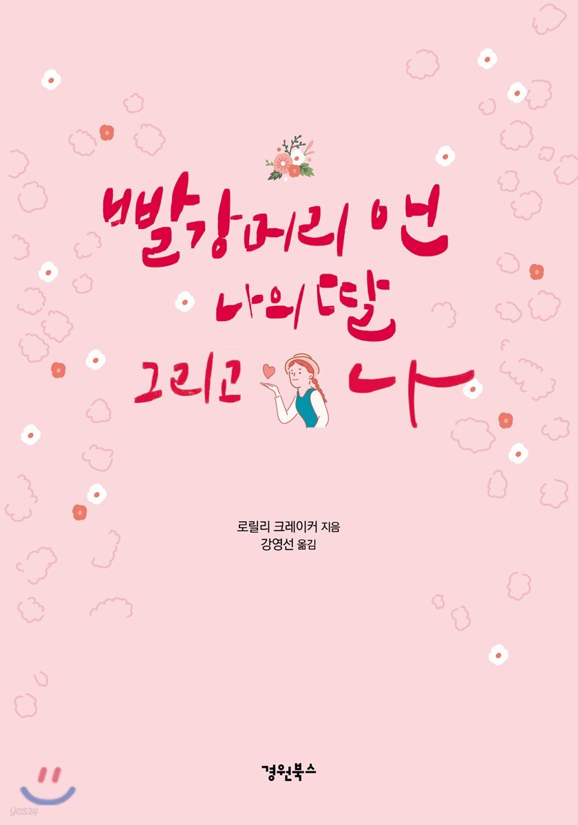 빨강머리 앤 나의 딸 그리고 나