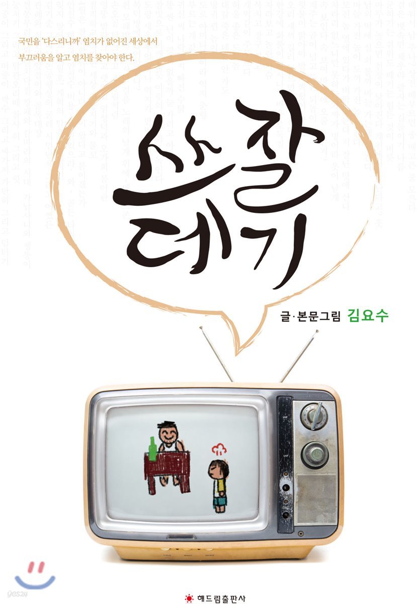 쓰잘데기