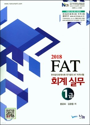 2018 FAT ȸǹ 1