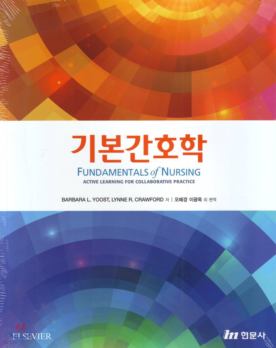 기본간호학 + 간호기술 세트
