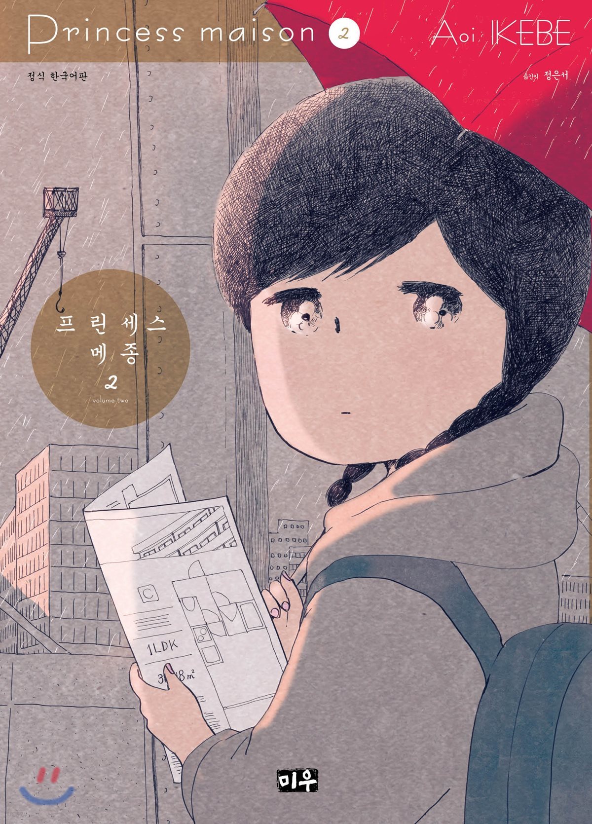 프린세스 메종 2