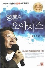 영혼의 오아시스