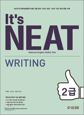 It's NEAT WRITING 2급