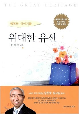 위대한 유산