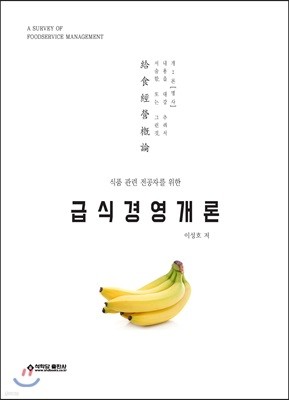 급식경영개론