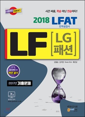 2018 LF(LGм) LFAT ˻