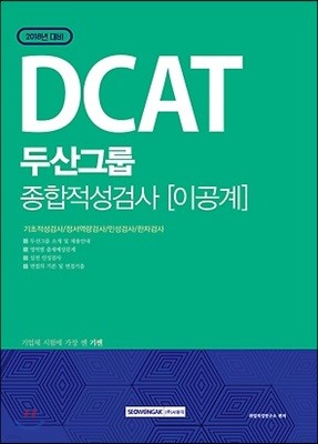 2018  DCAT λ׷ ˻ ̰