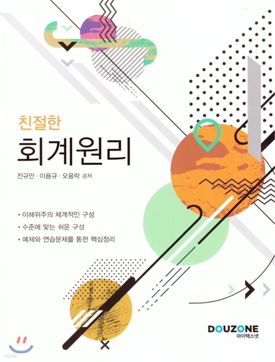친절한 회계원리