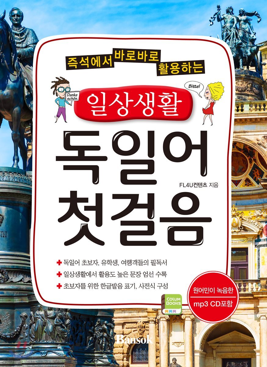 일상생활 독일어 첫걸음
