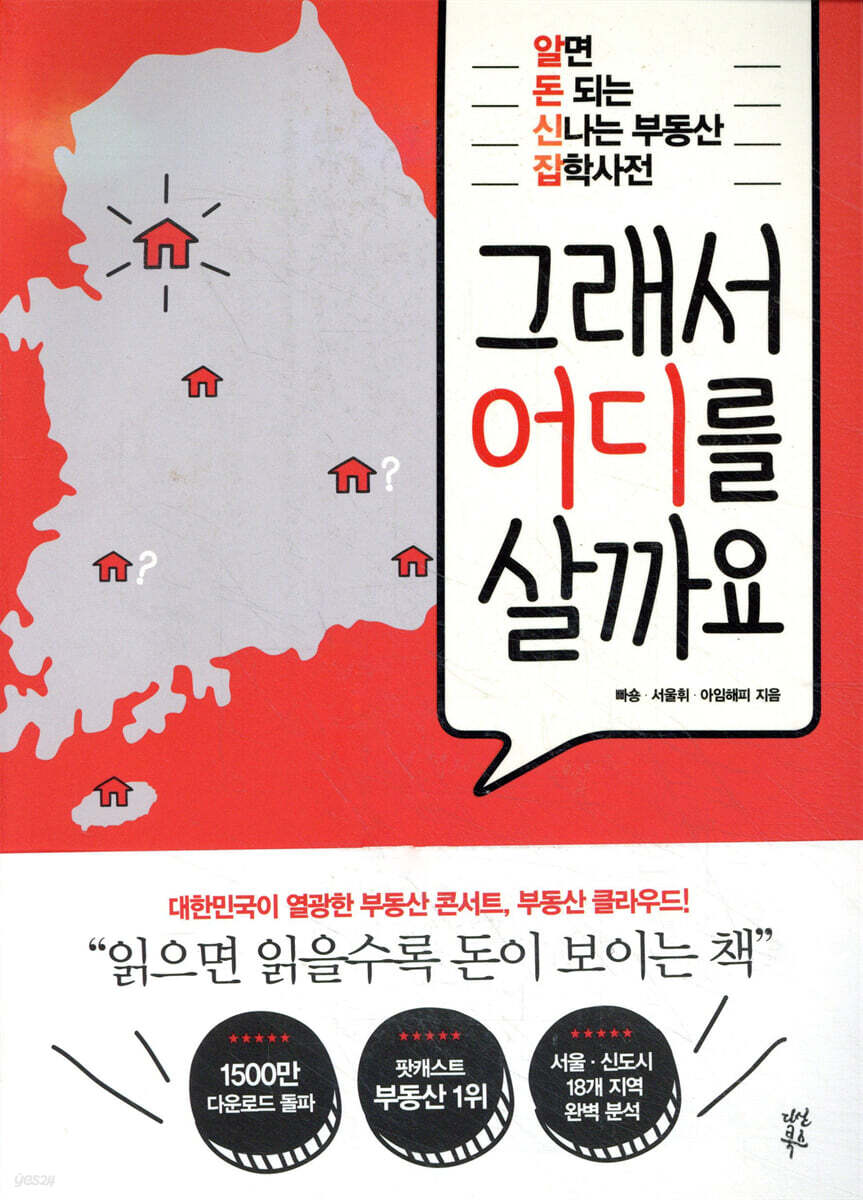 그래서 어디를 살까요