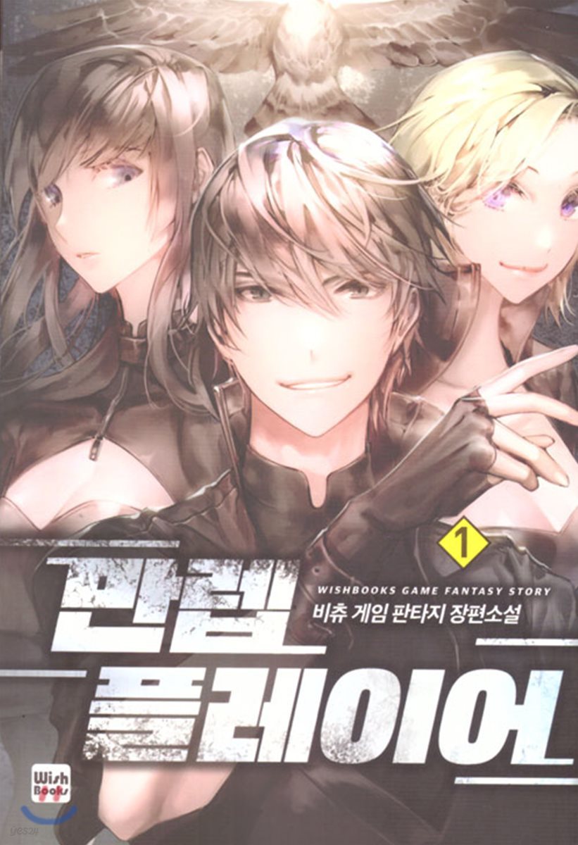 만렙 플레이어 1