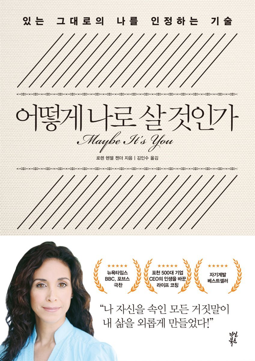 [대여] 어떻게 나로 살 것인가