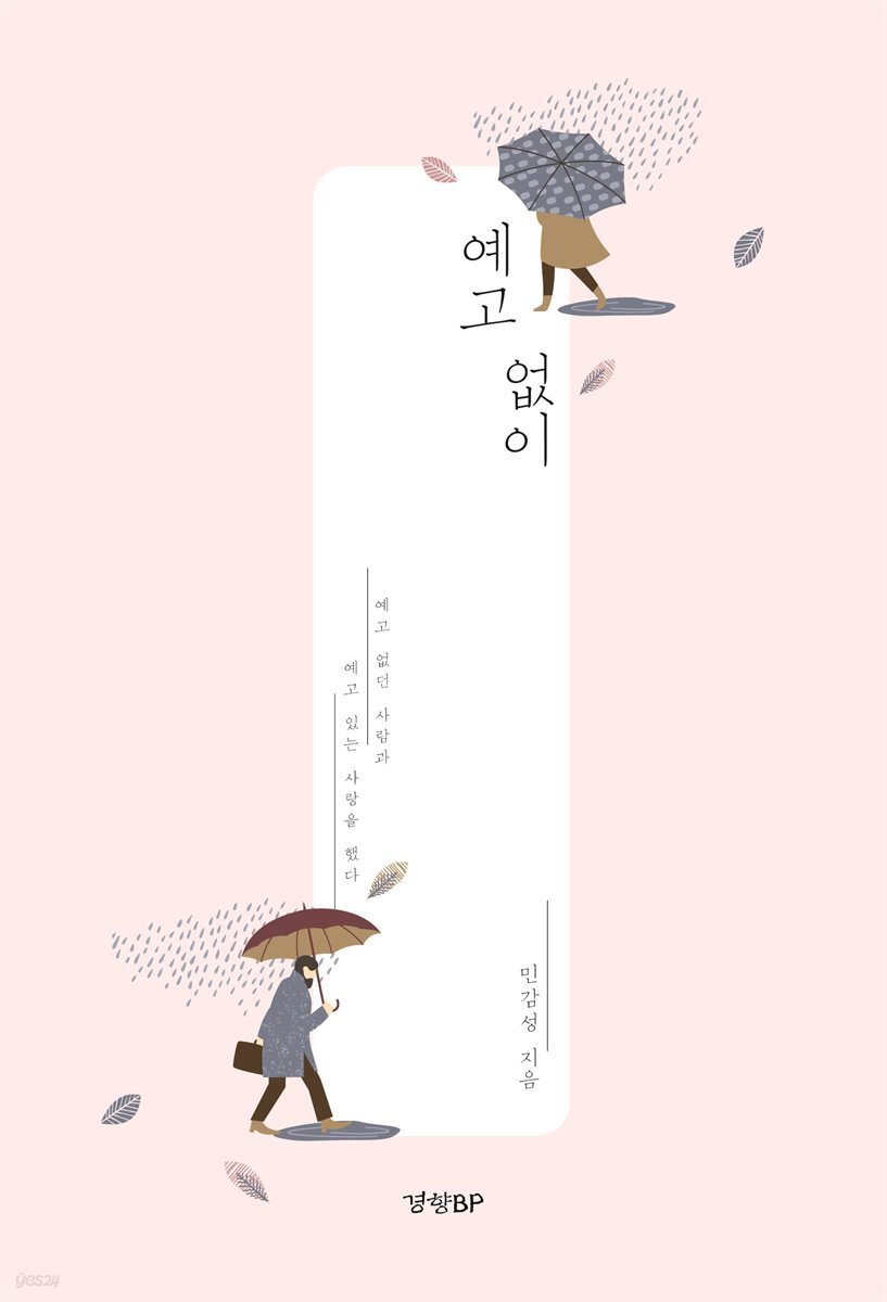 [대여] 예고 없이