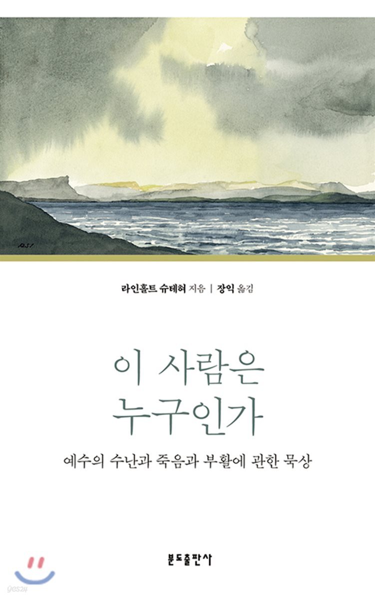이 사람은 누구인가