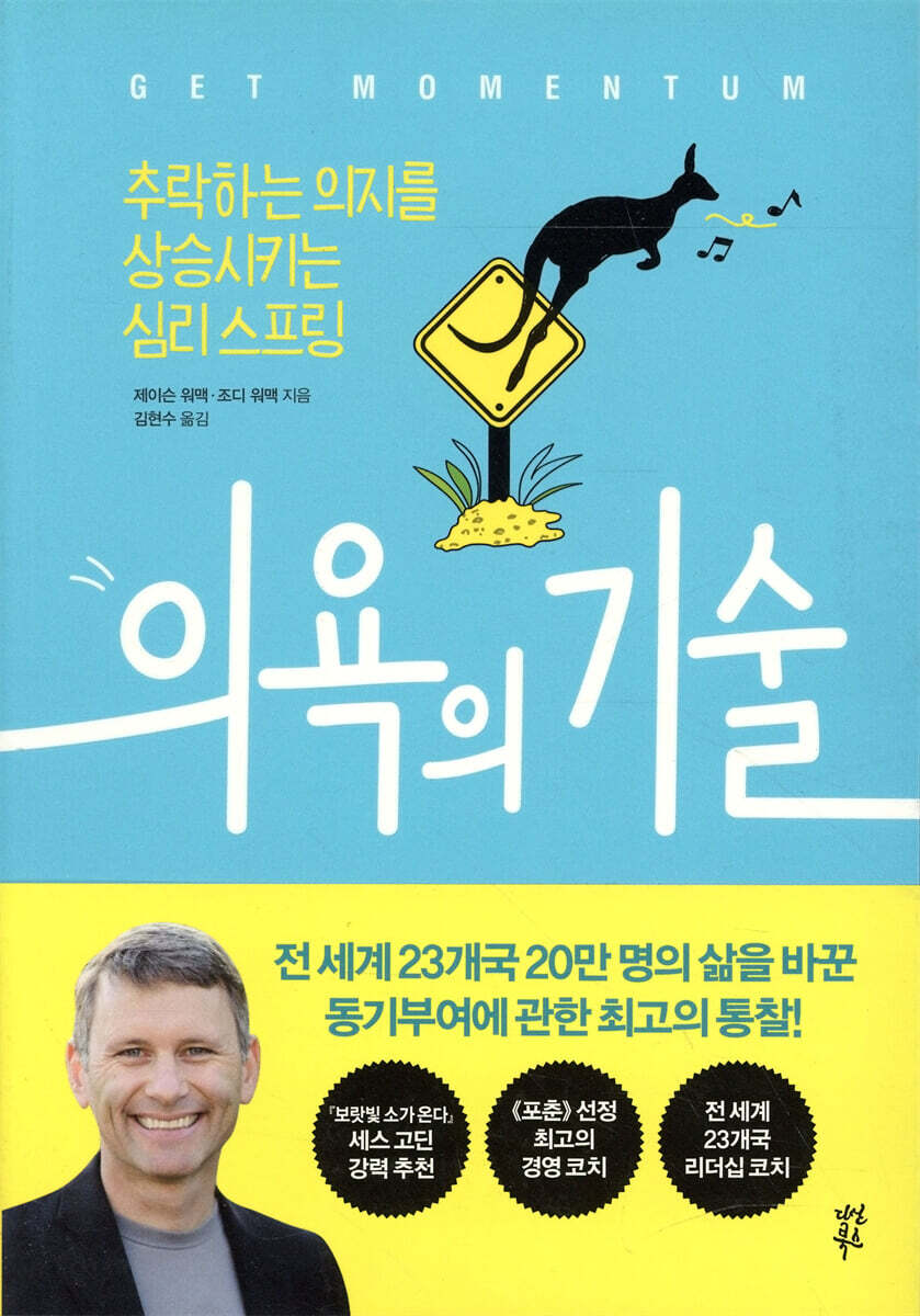 의욕의 기술