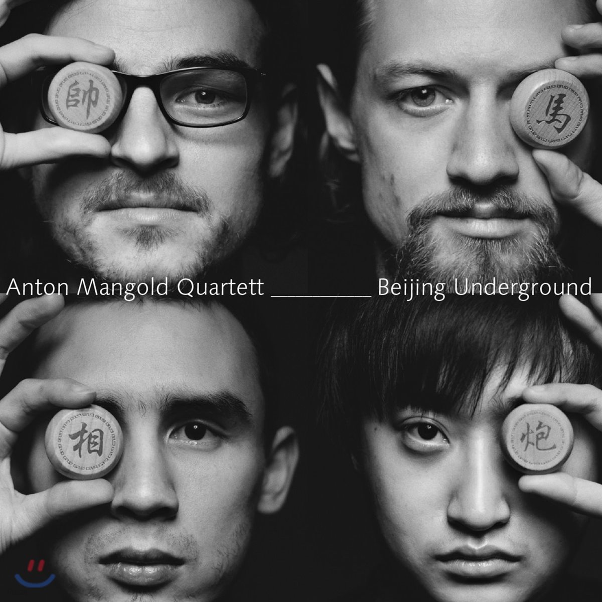 Anton Mangold Quartett (안톤 맨골드 쿼텟) - Beijing Underground