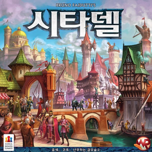 시타델 2018 /보드게임