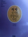 쉐마 절기별 종합자료사전 5 - 국가기념일/임원임명/졸업.입학 (종교 04)