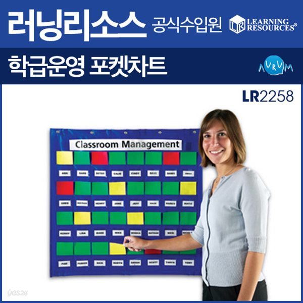러닝리소스 학급운영 포켓차트(LR2258)