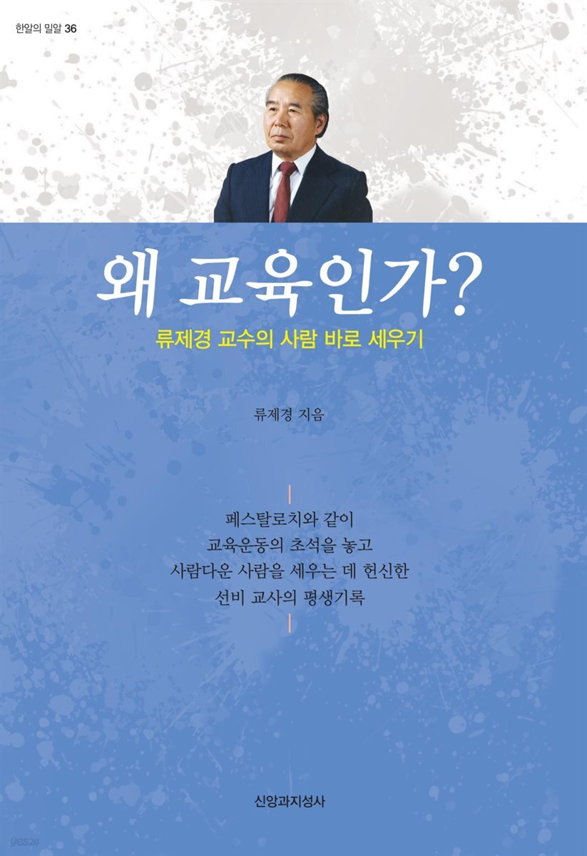 왜 교육인가?