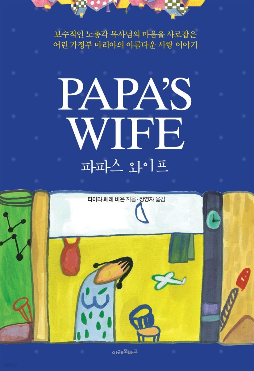 파파스 와이프