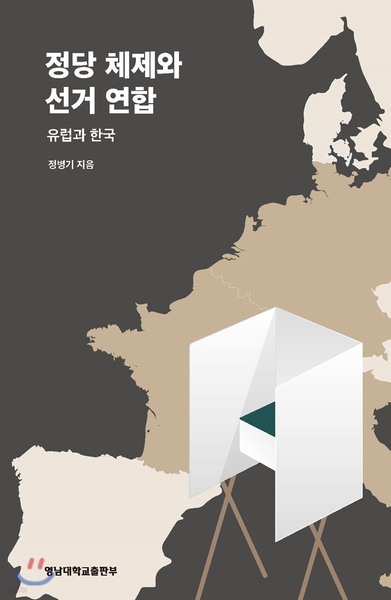 정당체제와 선거연합