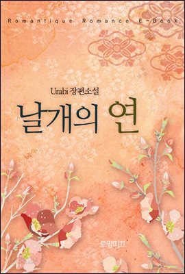 날개의 연