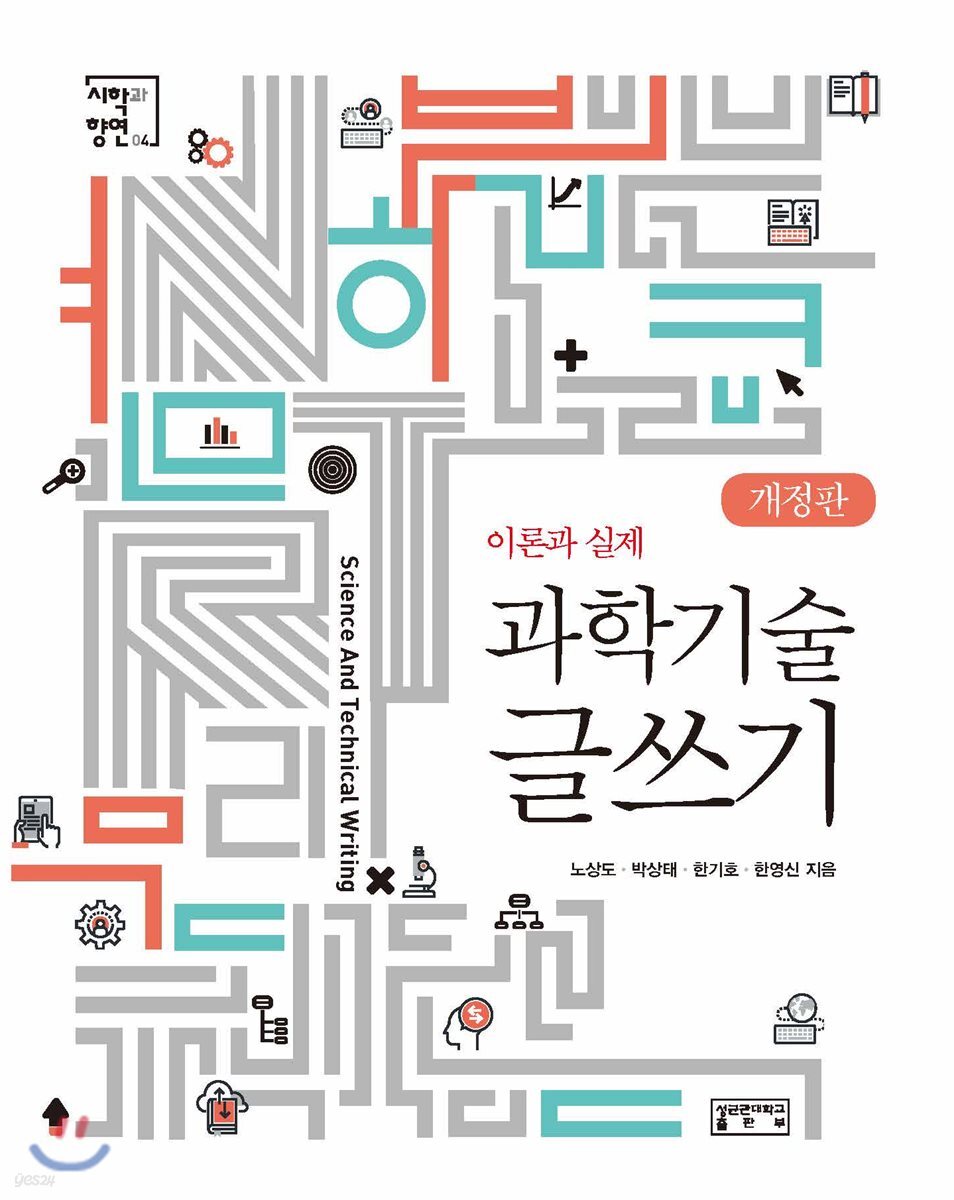 과학기술 글쓰기