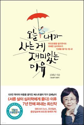 [대여] [세트] 김혜남의 심리치유 에세이 (전5권)