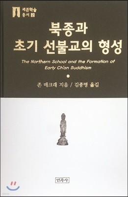 북종과 초기 선불교의 형성