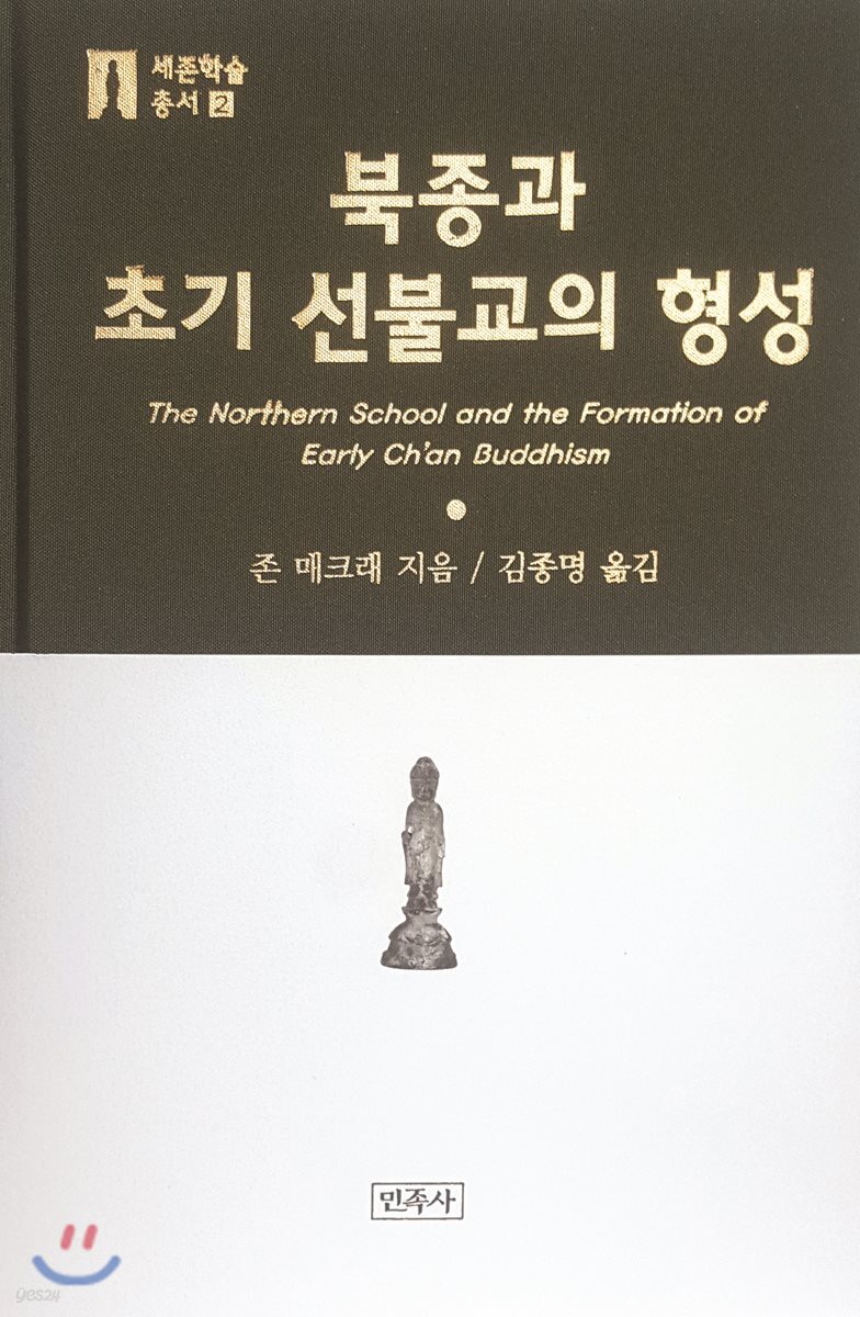 북종과 초기 선불교의 형성